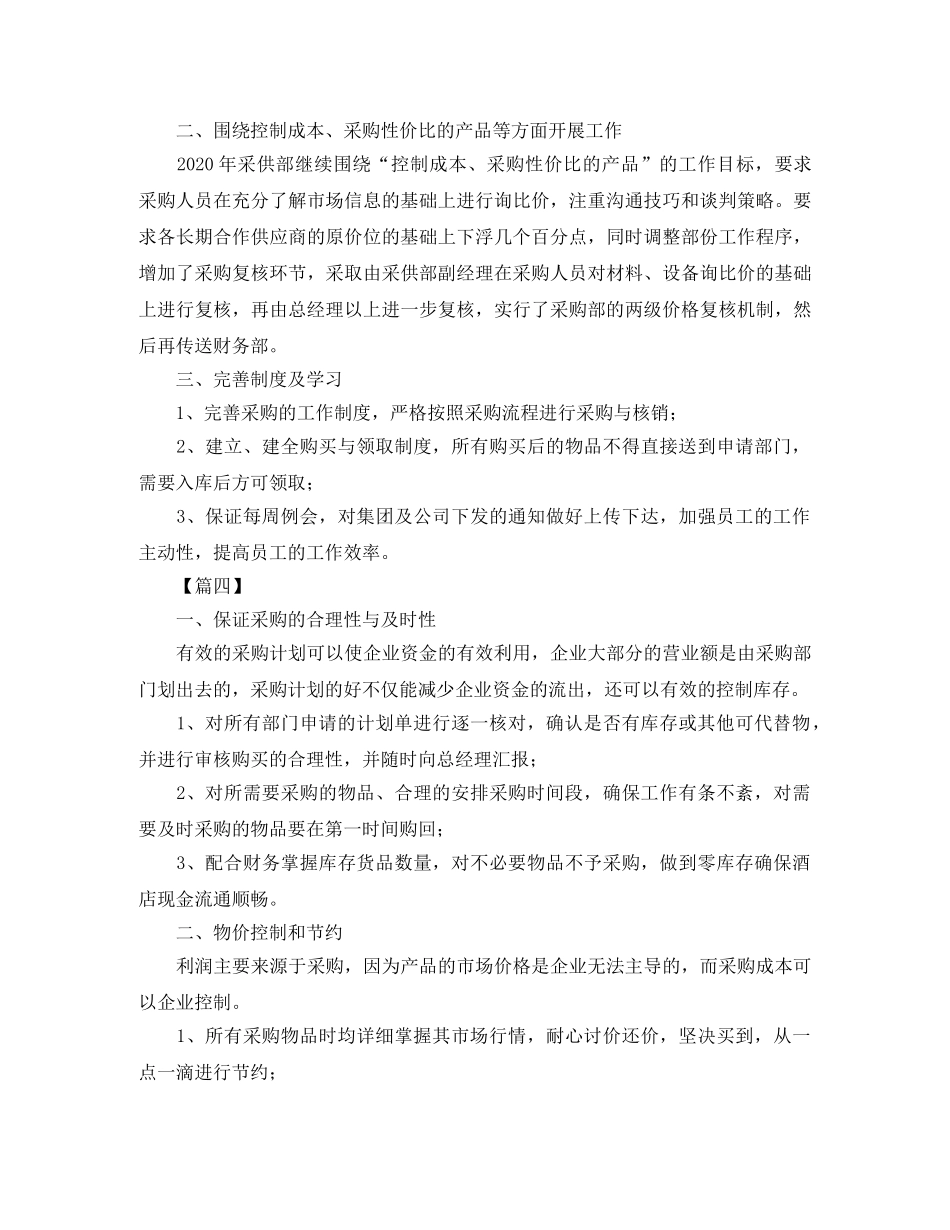 酒店采购部每周工作计划 _第3页