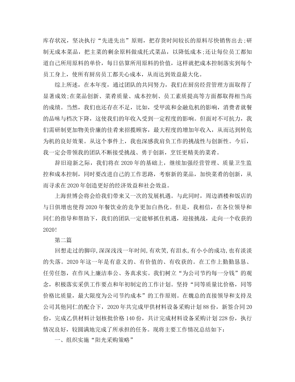 酒店采购部年终总结 _第2页