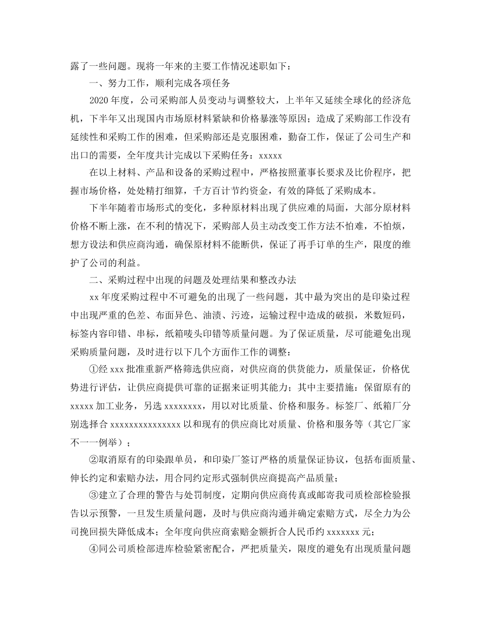 酒店采购部个人工作总结三篇 _第3页