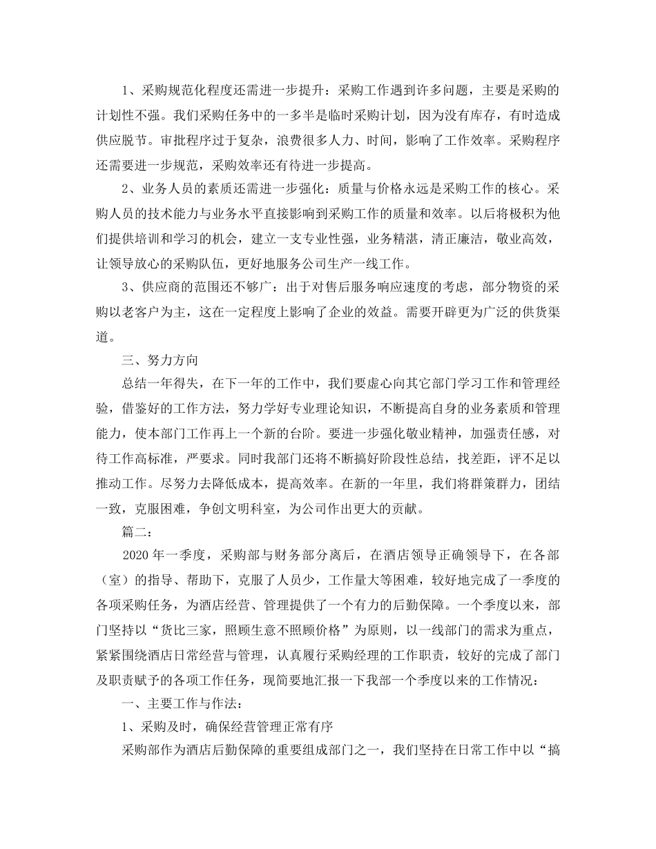 酒店采购部个人年度工作总结 _第2页