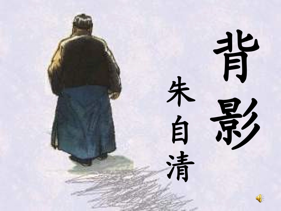 八年级语文背影何平英_第1页