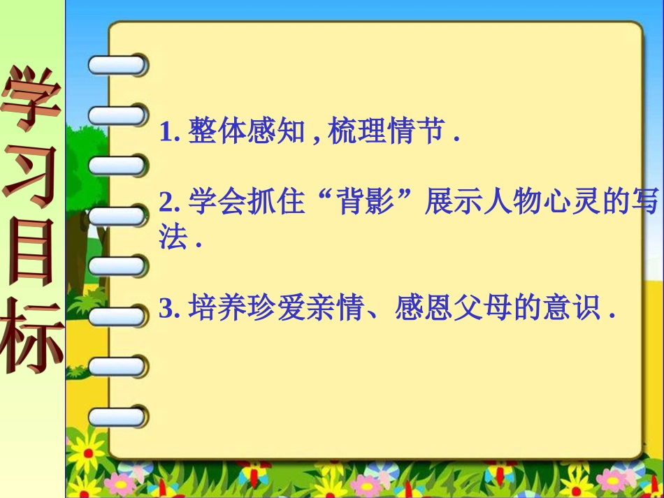 八年级语文背影何平英_第2页