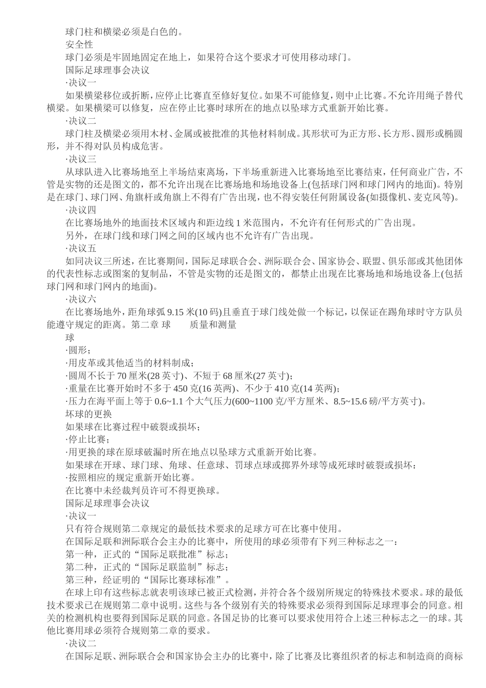 国际足球比赛规则_第2页