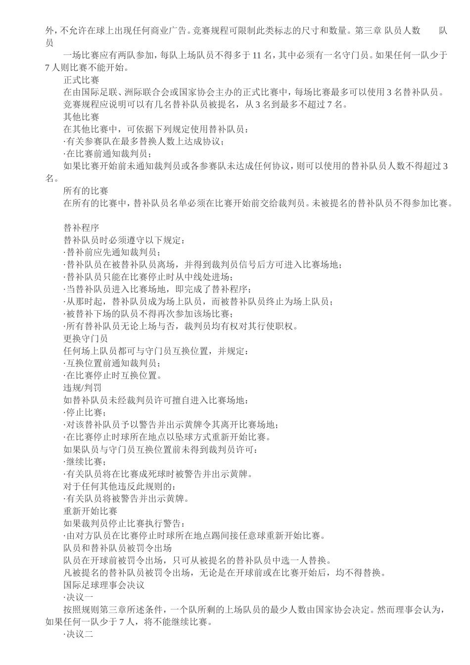 国际足球比赛规则_第3页