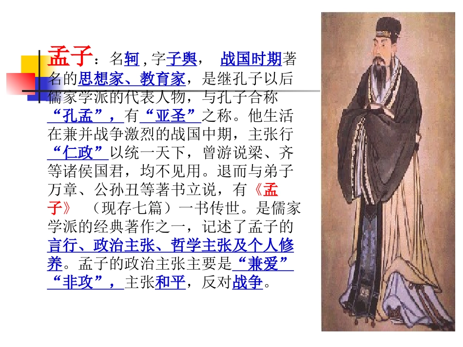 （鱼我所欲也）课件_第1页