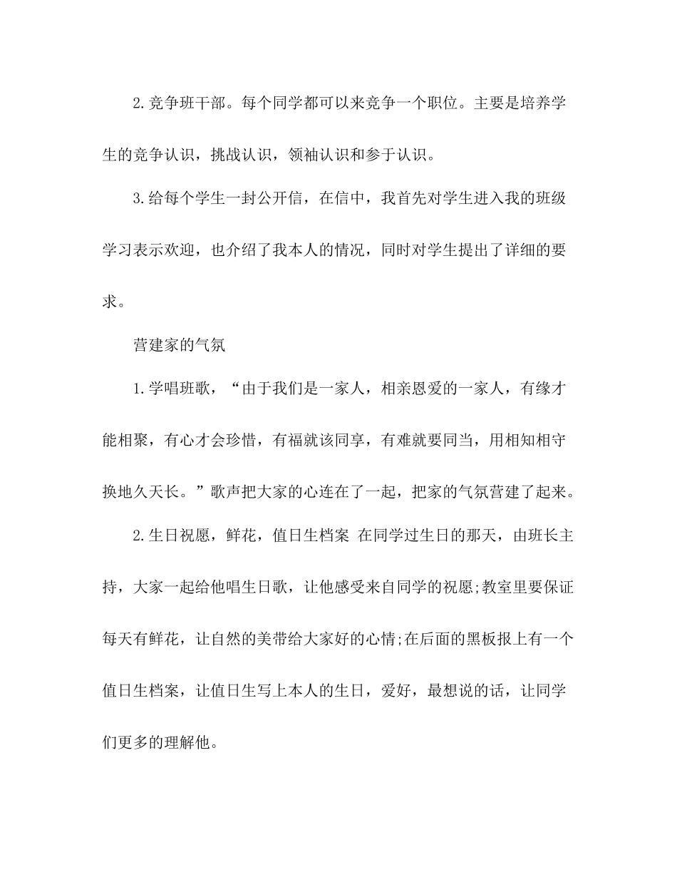 2021年9月班主任工作参考总结范文_0_第2页
