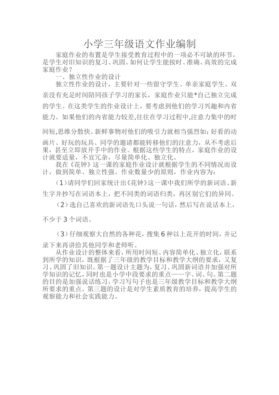 小学三年级语文作业编制_第1页