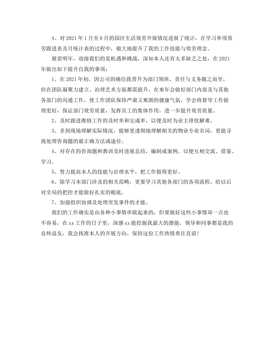 物业文秘个人工作参考总结_第2页