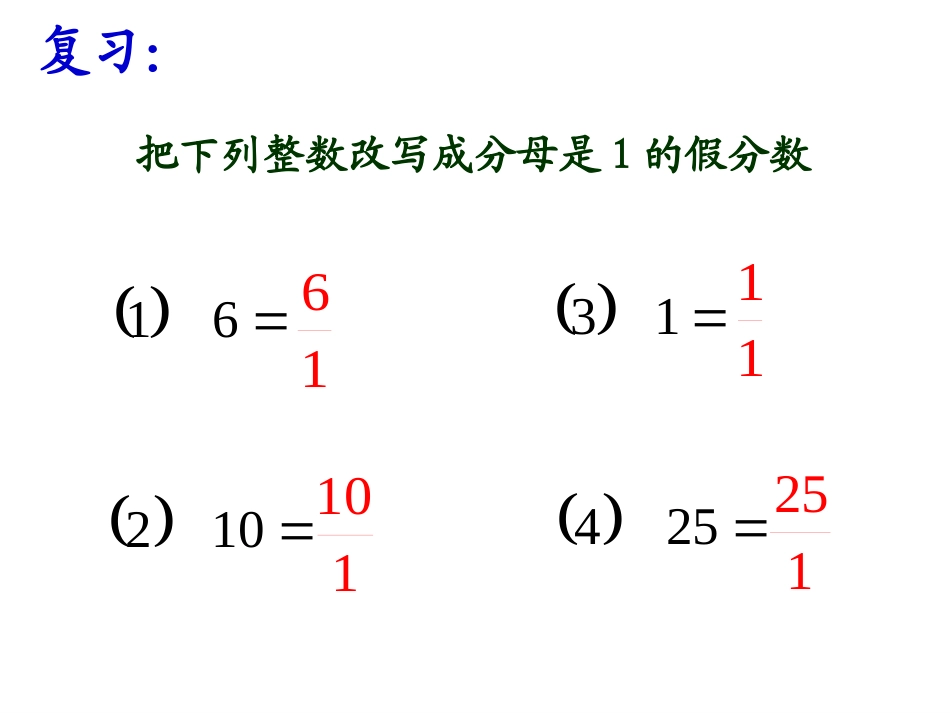 _倒数的认识王秀琴_第1页