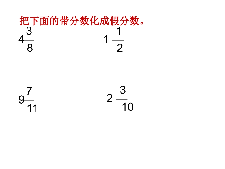_倒数的认识王秀琴_第2页