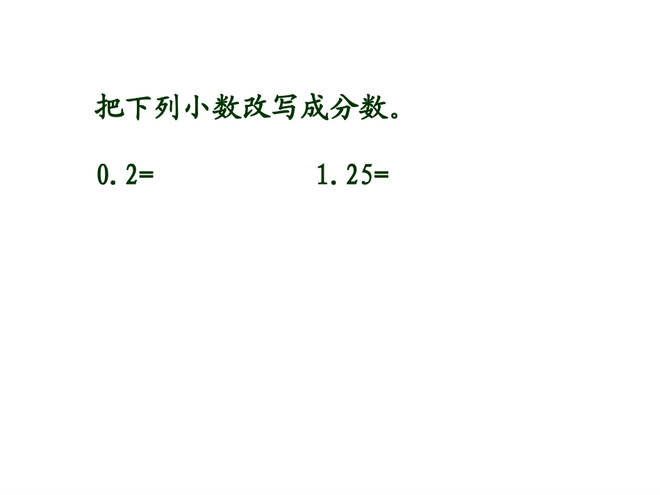 _倒数的认识王秀琴_第3页