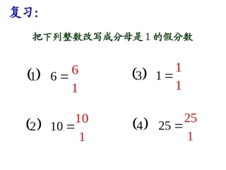 _倒数的认识王秀琴