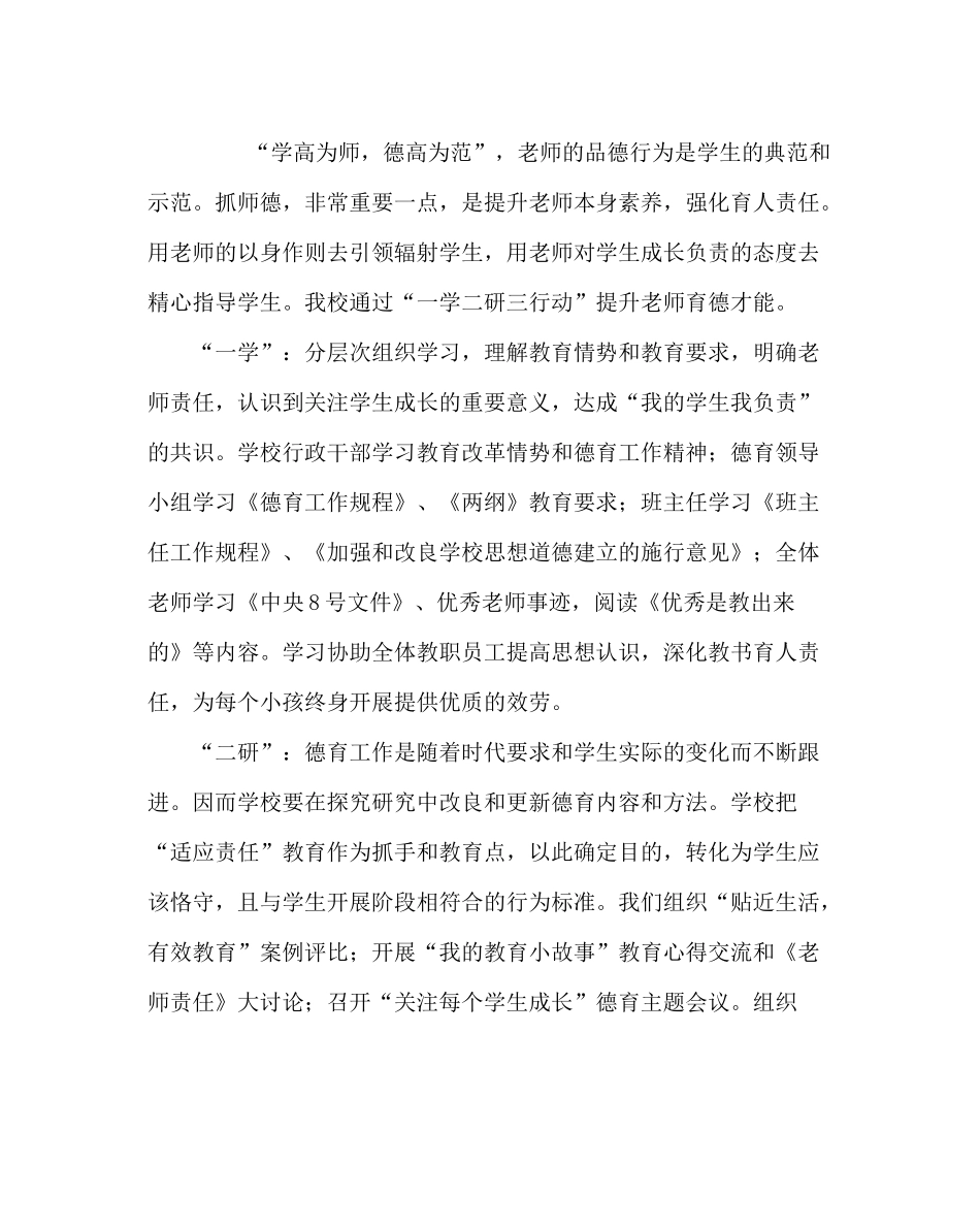 政教处范文第一学期德育工作总结_第2页