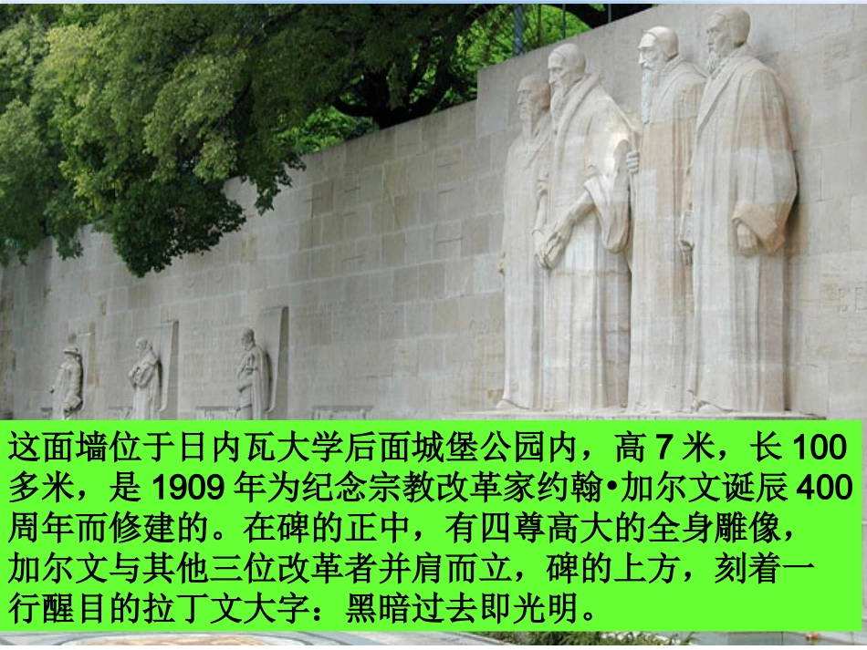 欧洲宗教改革第三课_第1页