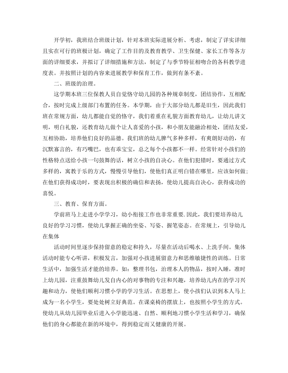 教学工作参考总结年学前班教学工作参考总结_第3页