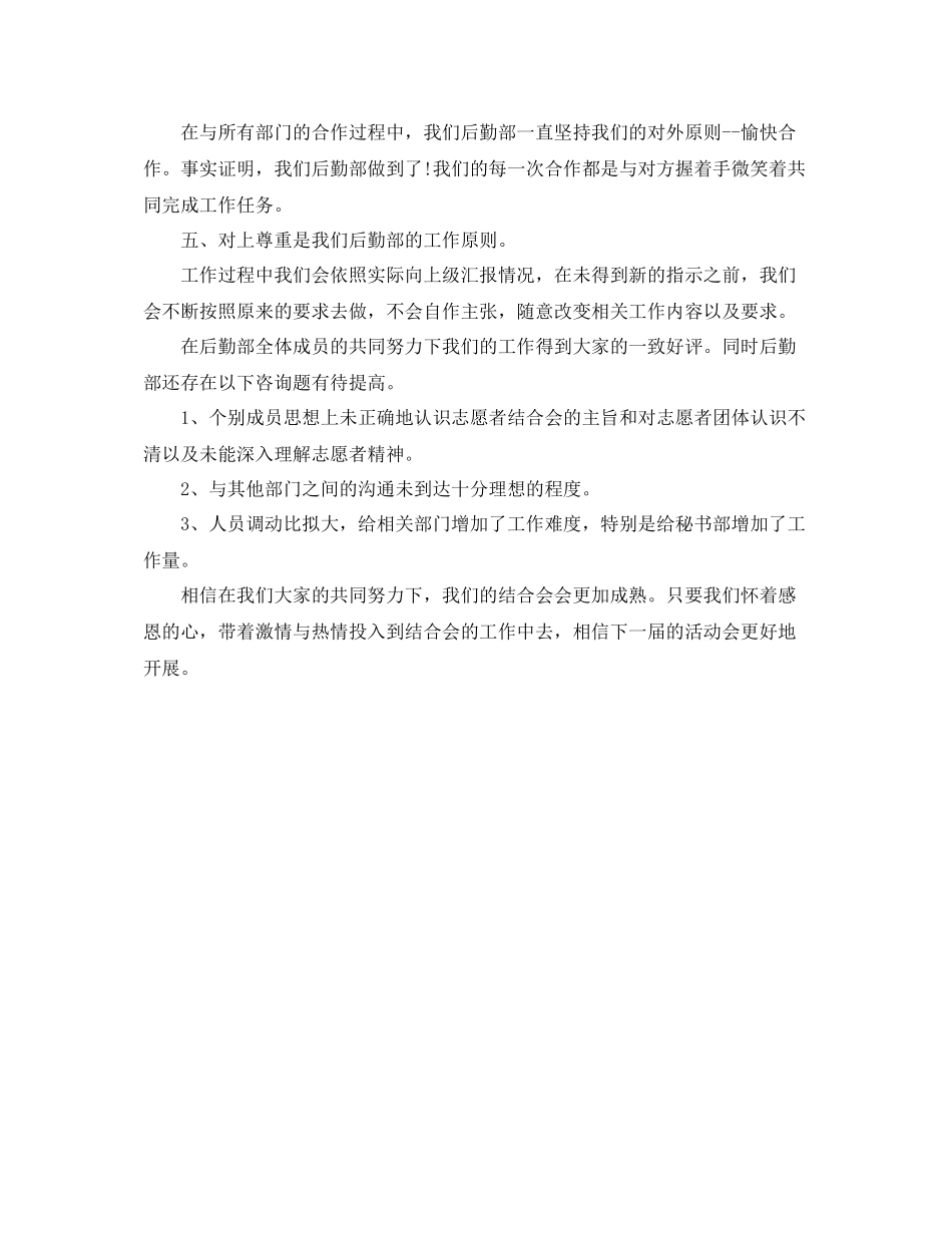 后勤部个人工作参考总结范文（通用）_第2页