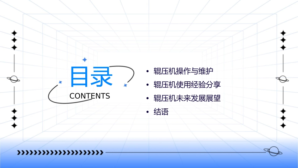 辊压机使用经验交流课件_第2页