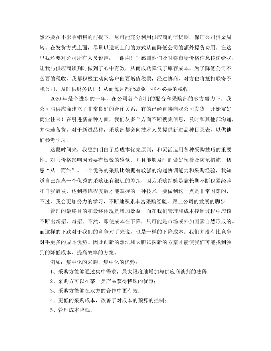 酒店采购员年终总结 _第2页