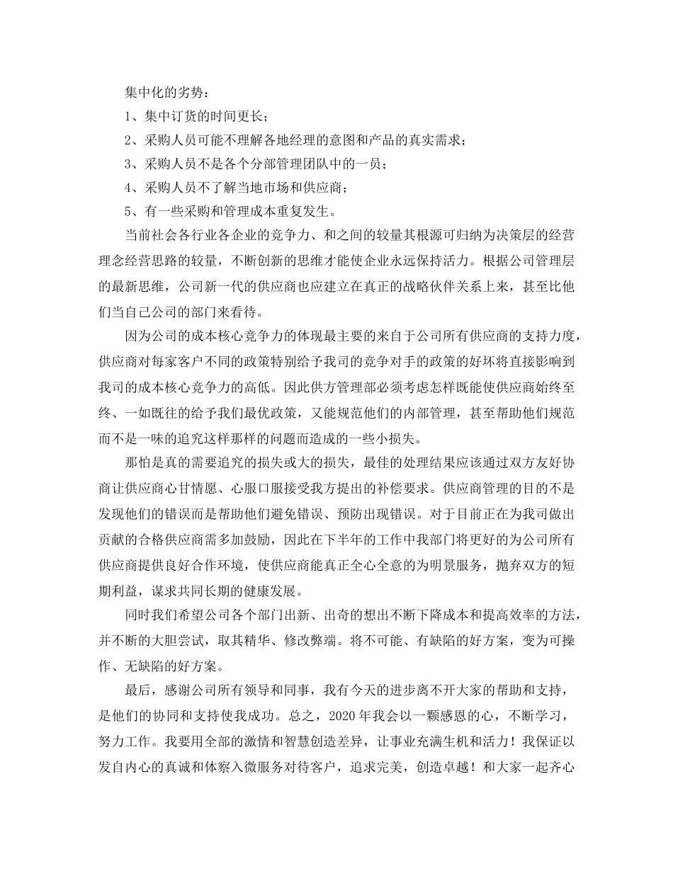 酒店采购员年终总结 _第3页