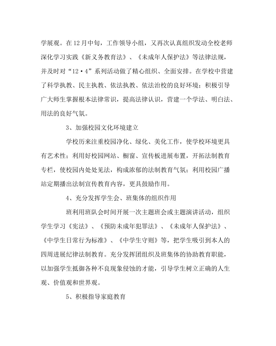 政教处范文法制宣传月活动总结2_第2页