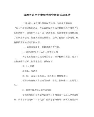 政教处范文法制宣传月活动总结2