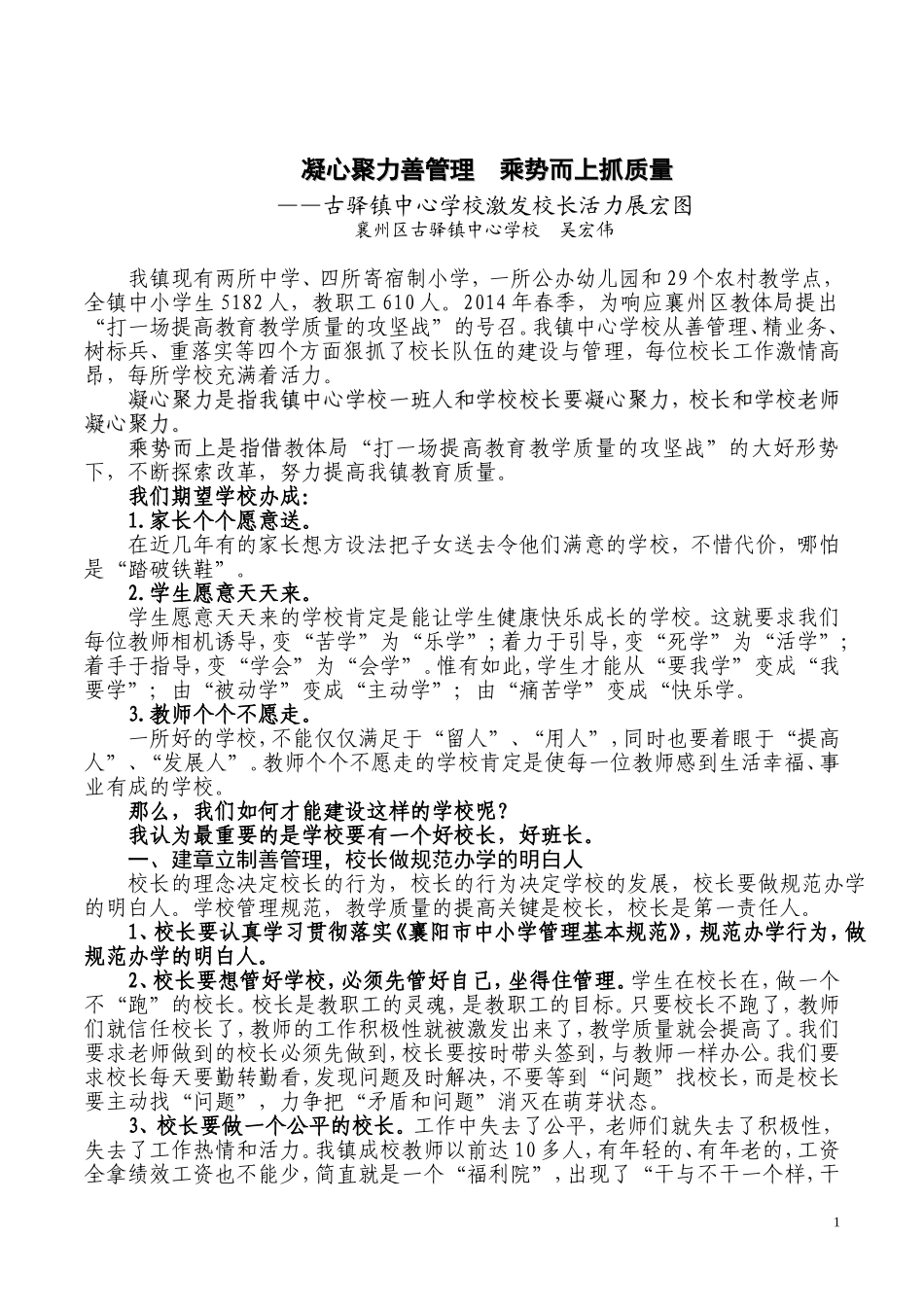 凝心聚力善管理乘势而上抓质量_第1页