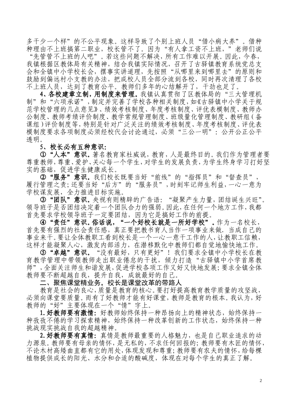 凝心聚力善管理乘势而上抓质量_第2页