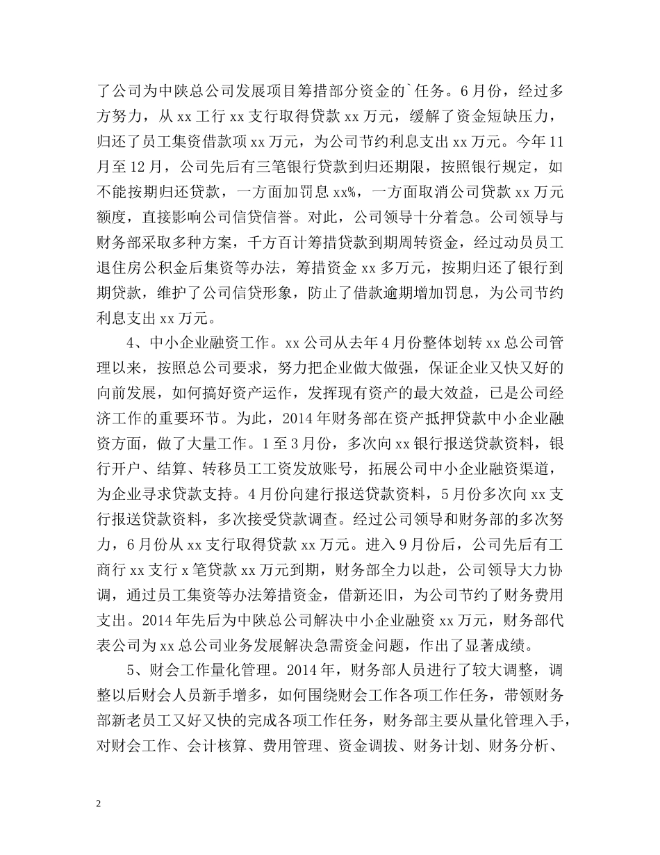 酒店财务部年度工作总结 _第2页