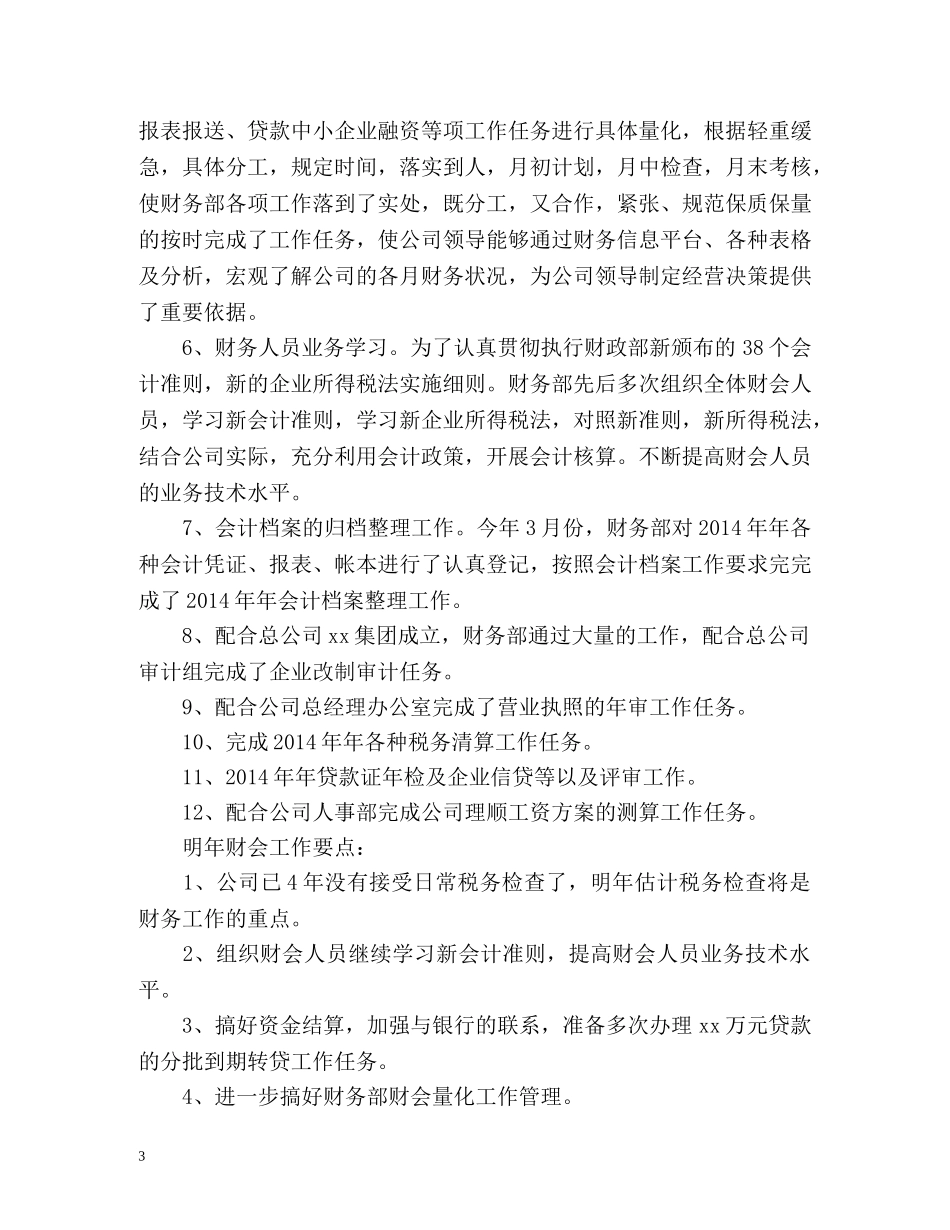 酒店财务部年度工作总结 _第3页