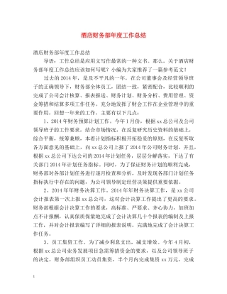 酒店财务部年度工作总结 