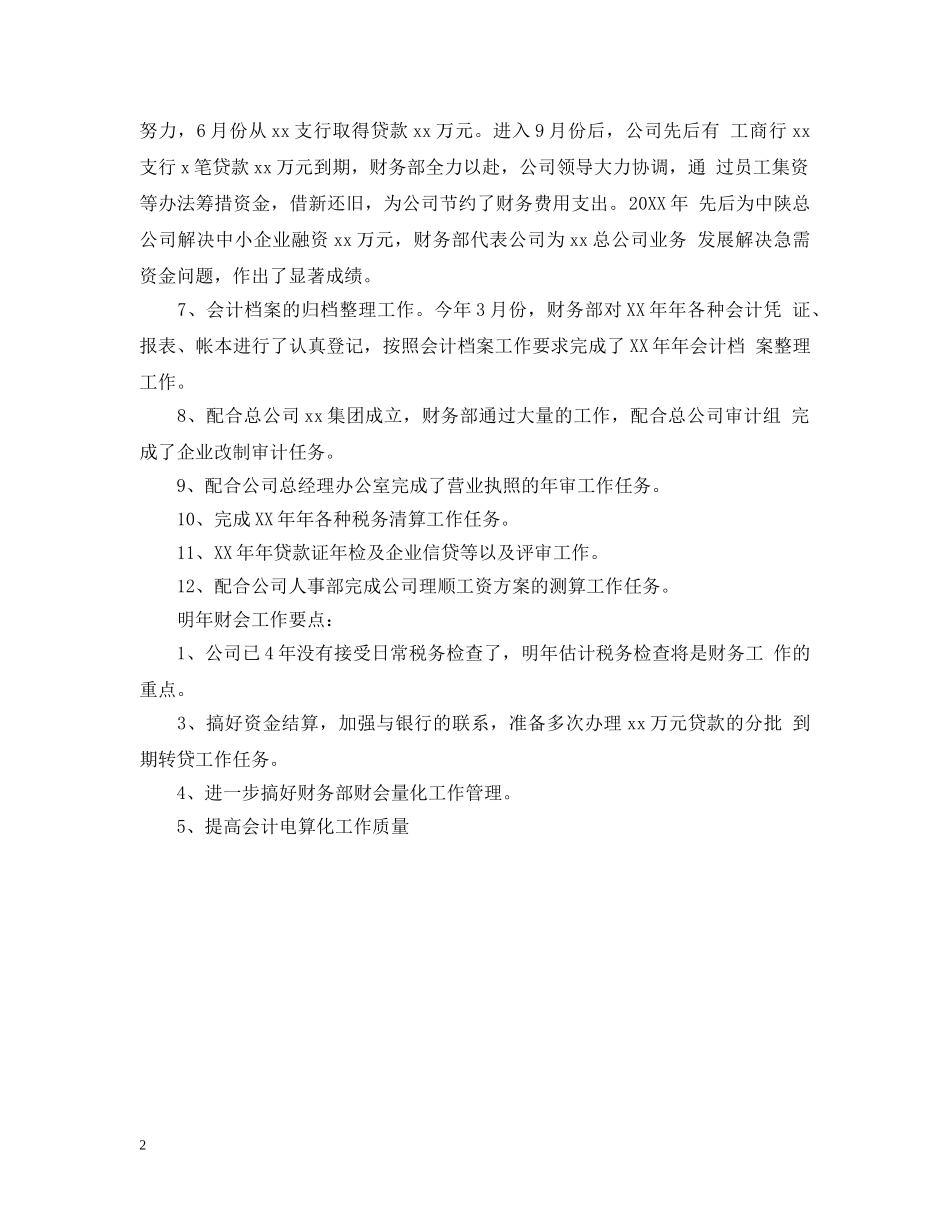 酒店财务部年终工作总结 _第2页