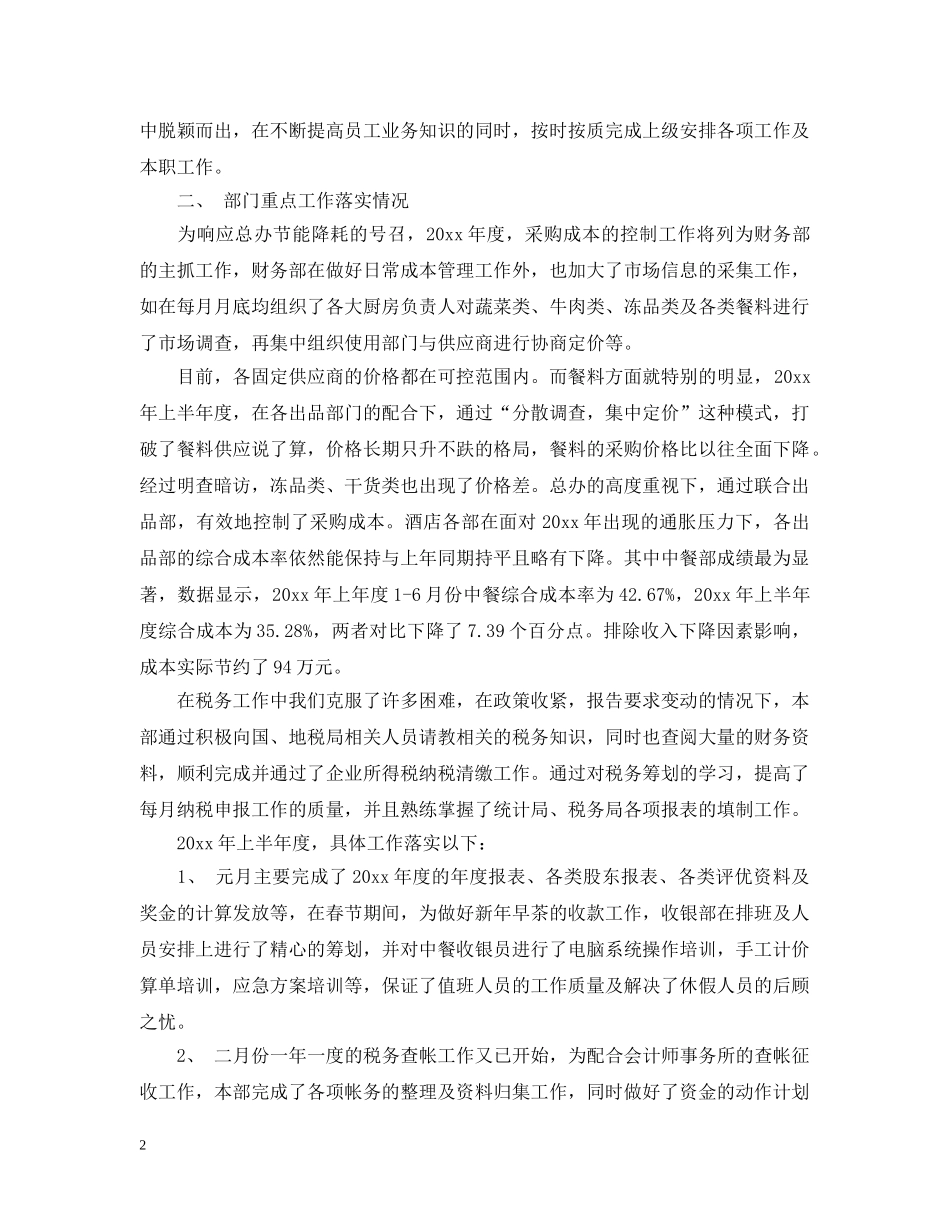 酒店财务部的工作总结文本 _第2页