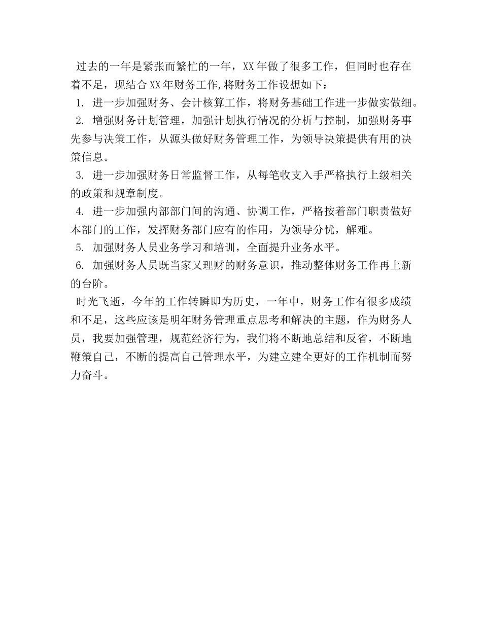 酒店财务部年度工作总结范文 _第2页