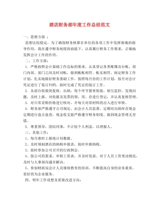 酒店财务部年度工作总结范文 