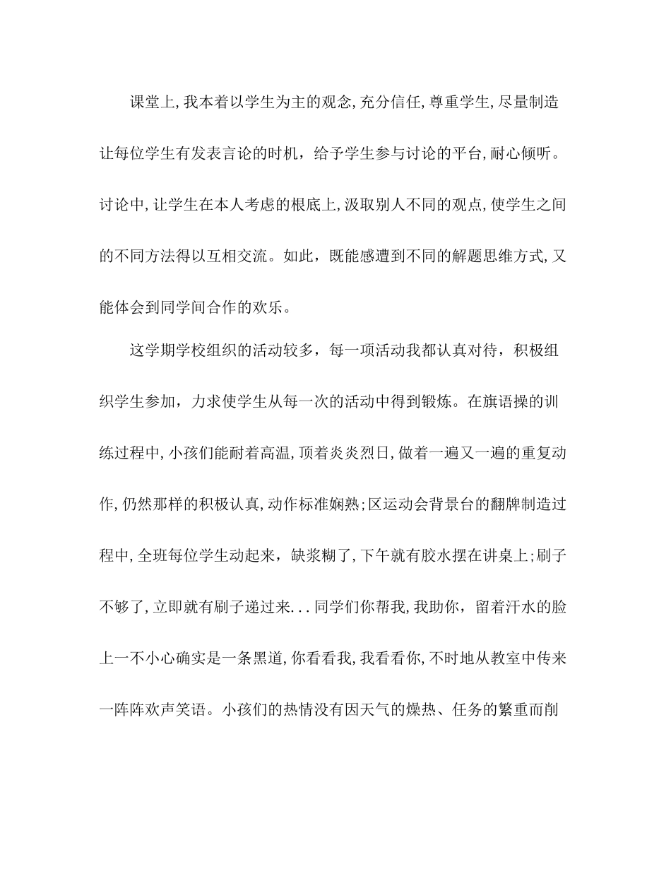 2021年下学期三年级班主任工作参考总结范文_0_第2页