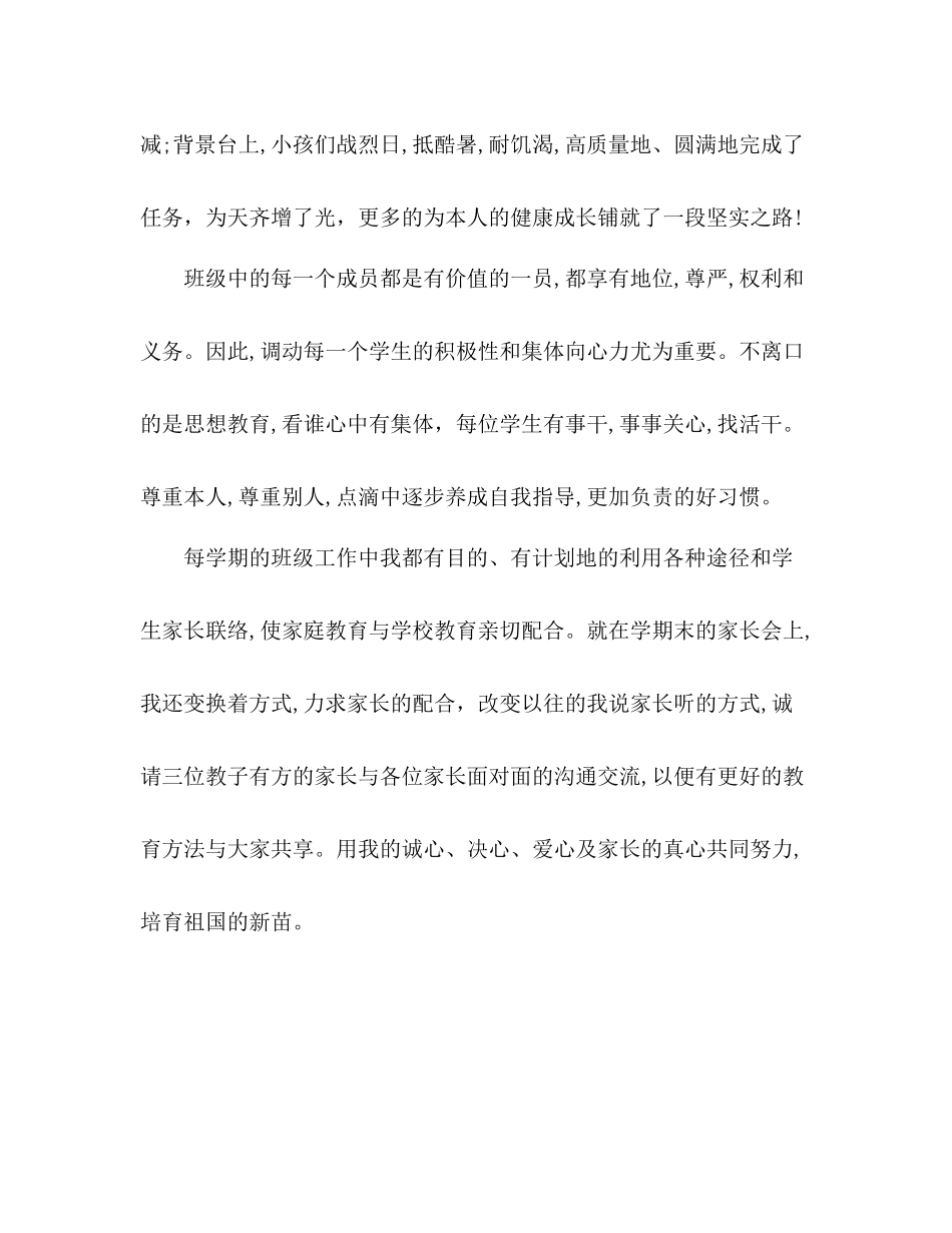 2021年下学期三年级班主任工作参考总结范文_0_第3页