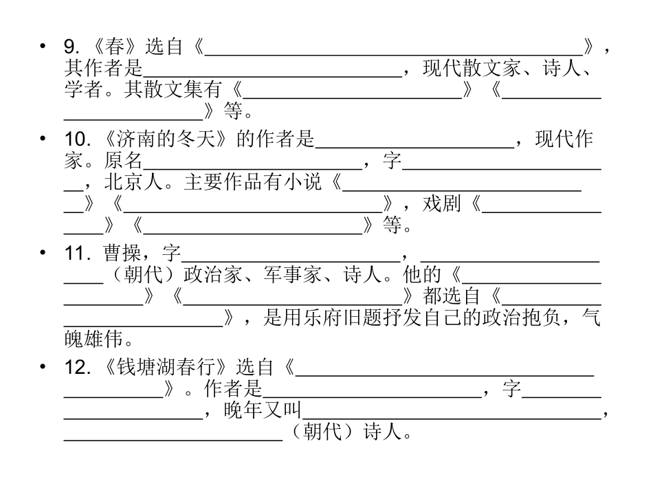 作家作品常识_第3页