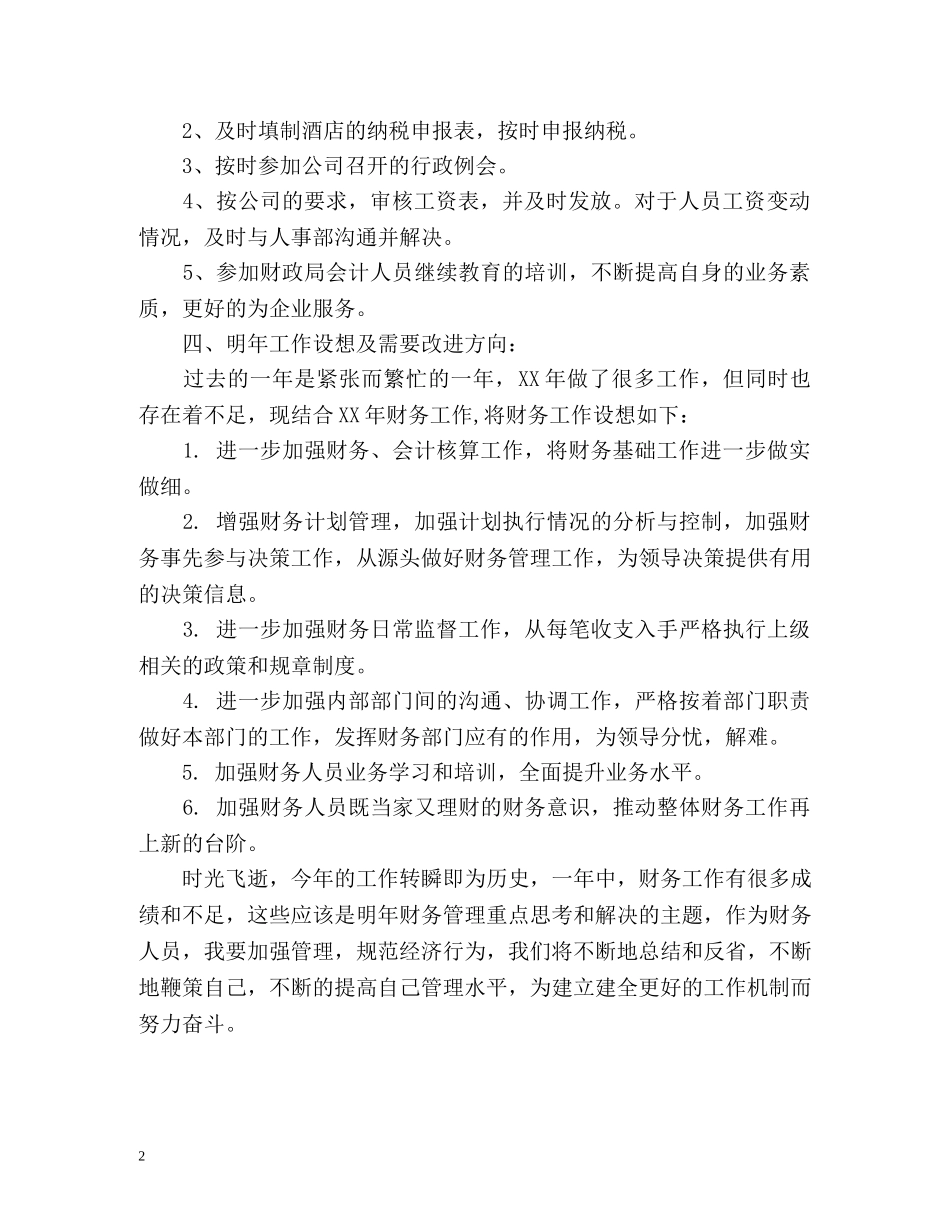 酒店财务部年度工作总结2 _第2页