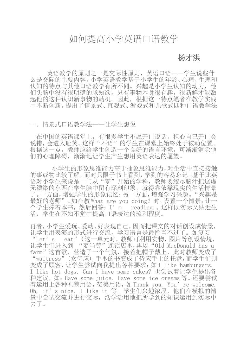 如何提高小学英语口语教学_第1页