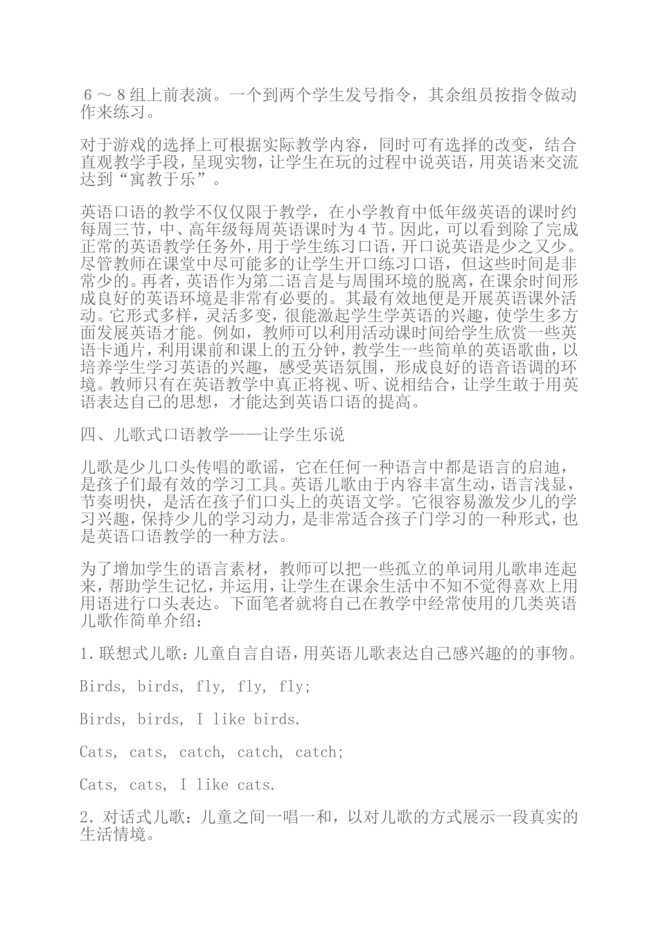 如何提高小学英语口语教学_第3页