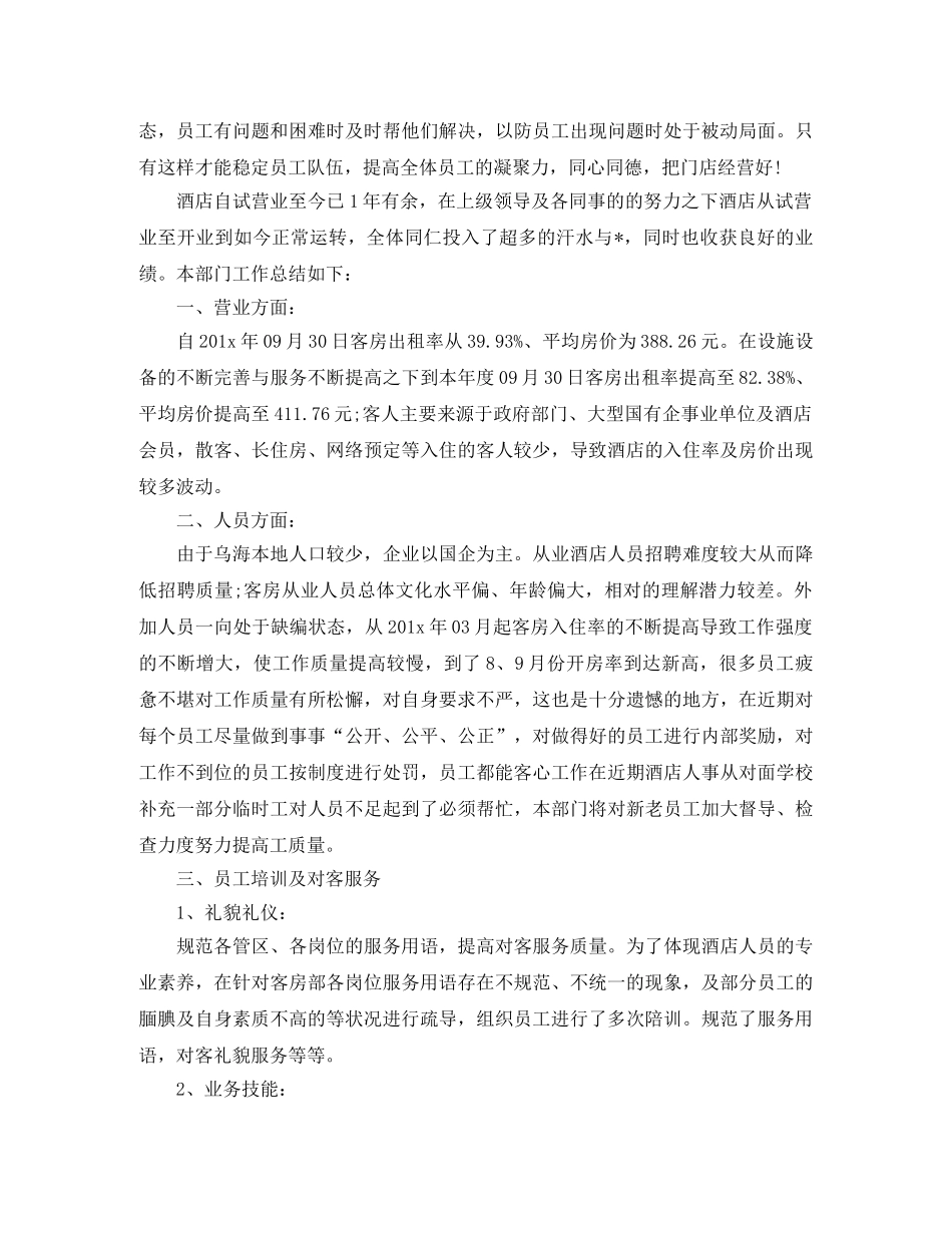 酒店财务部工作计划怎么写 _第3页