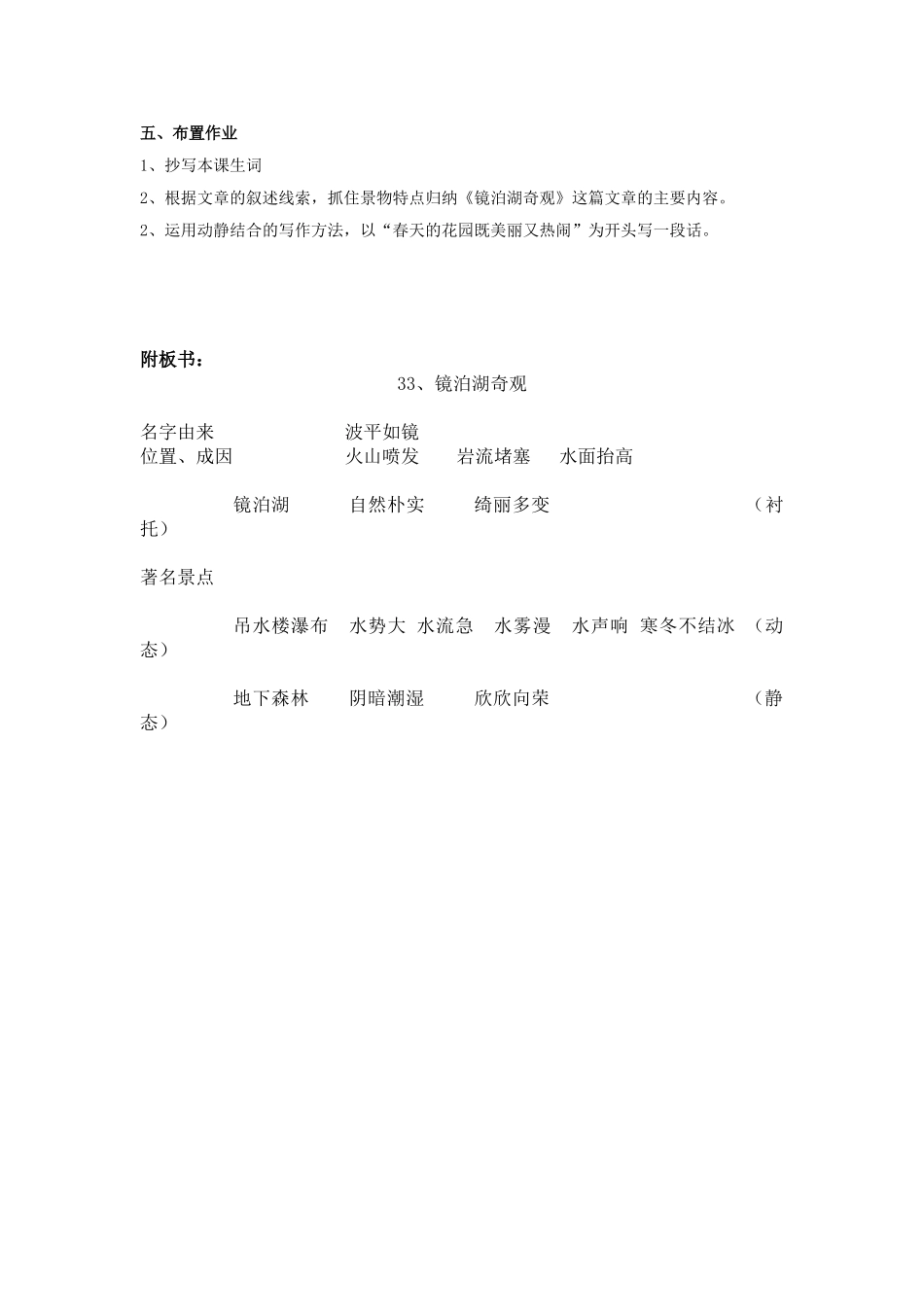 《镜泊湖奇观》第二课时康城学校俞青_第3页