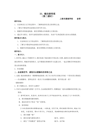 《镜泊湖奇观》第二课时康城学校俞青