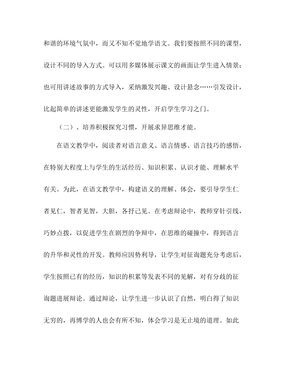 2021年初三上学期语文教学工作参考总结范文_第2页