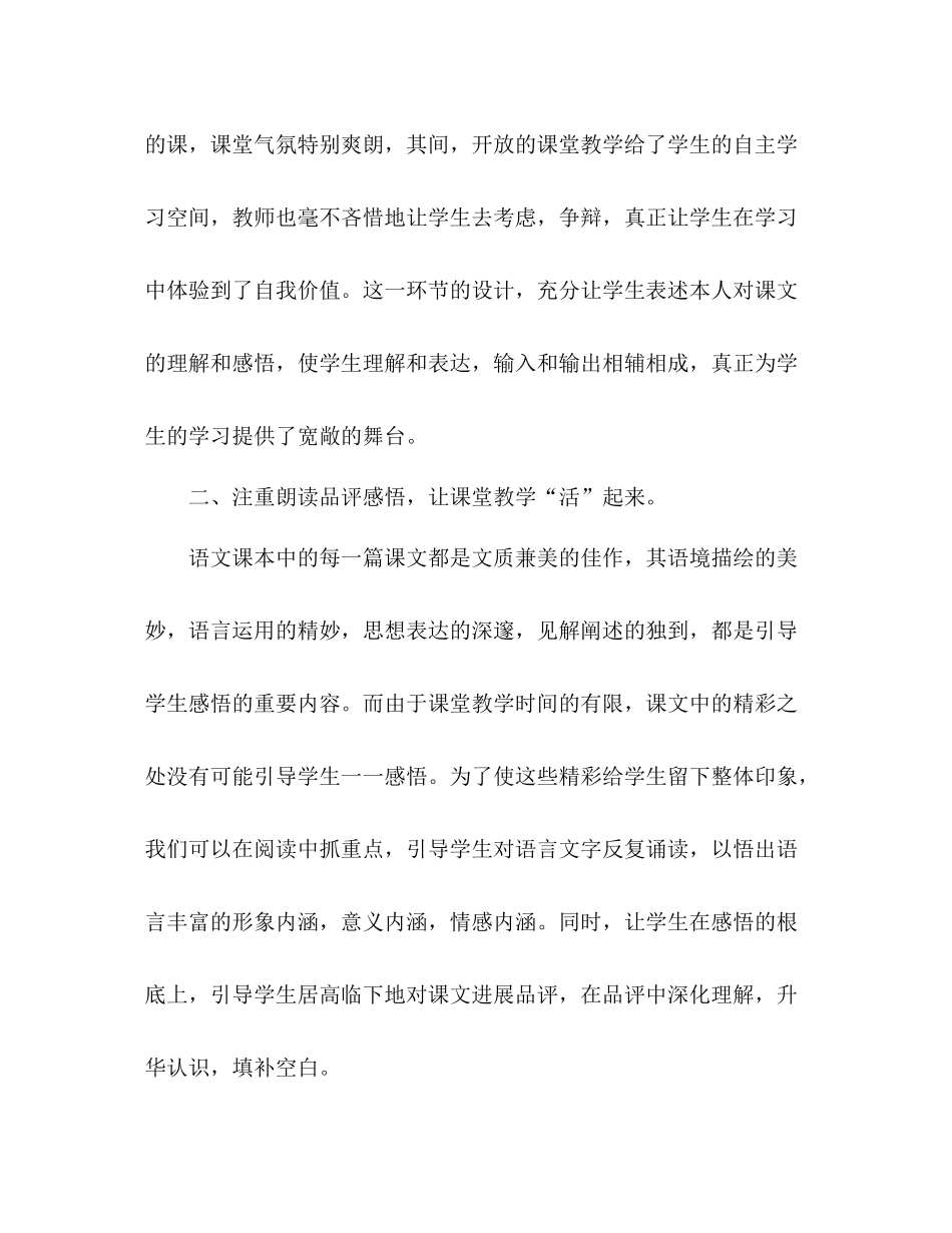 2021年初三上学期语文教学工作参考总结范文_第3页