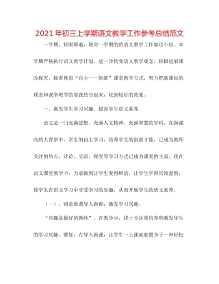 2021年初三上学期语文教学工作参考总结范文