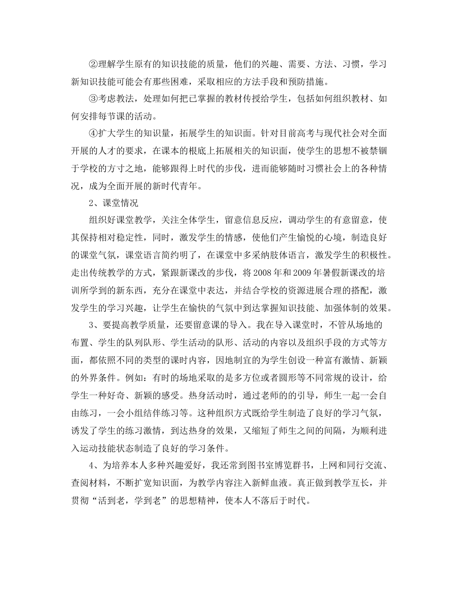 2021年度工作参考总结体育教师年度考核表个人参考总结范文_第2页