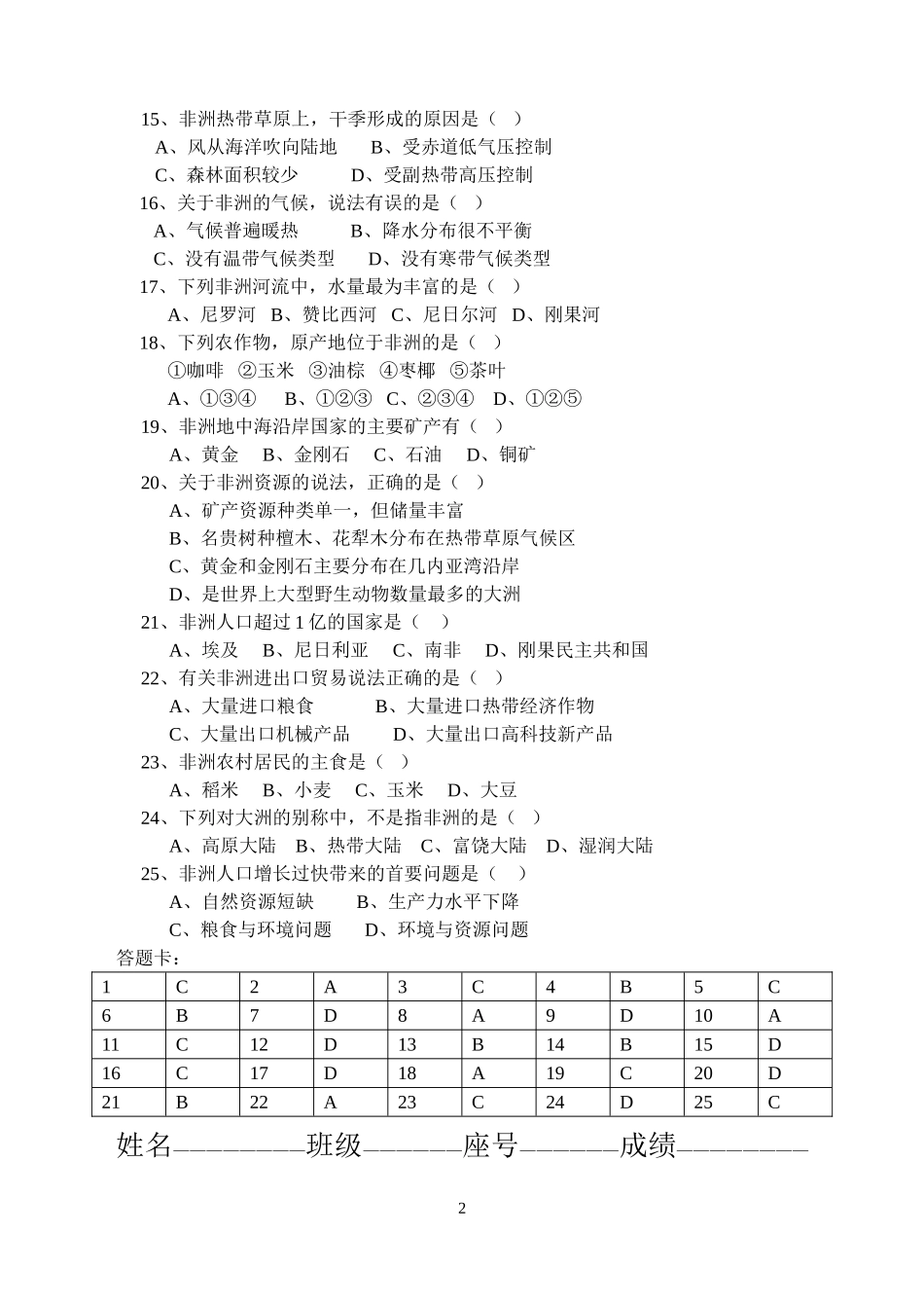 七年级地理第4次考_第2页