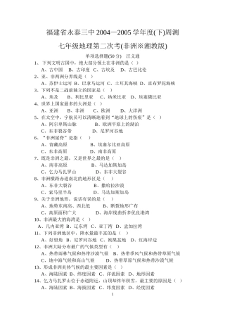 七年级地理第4次考