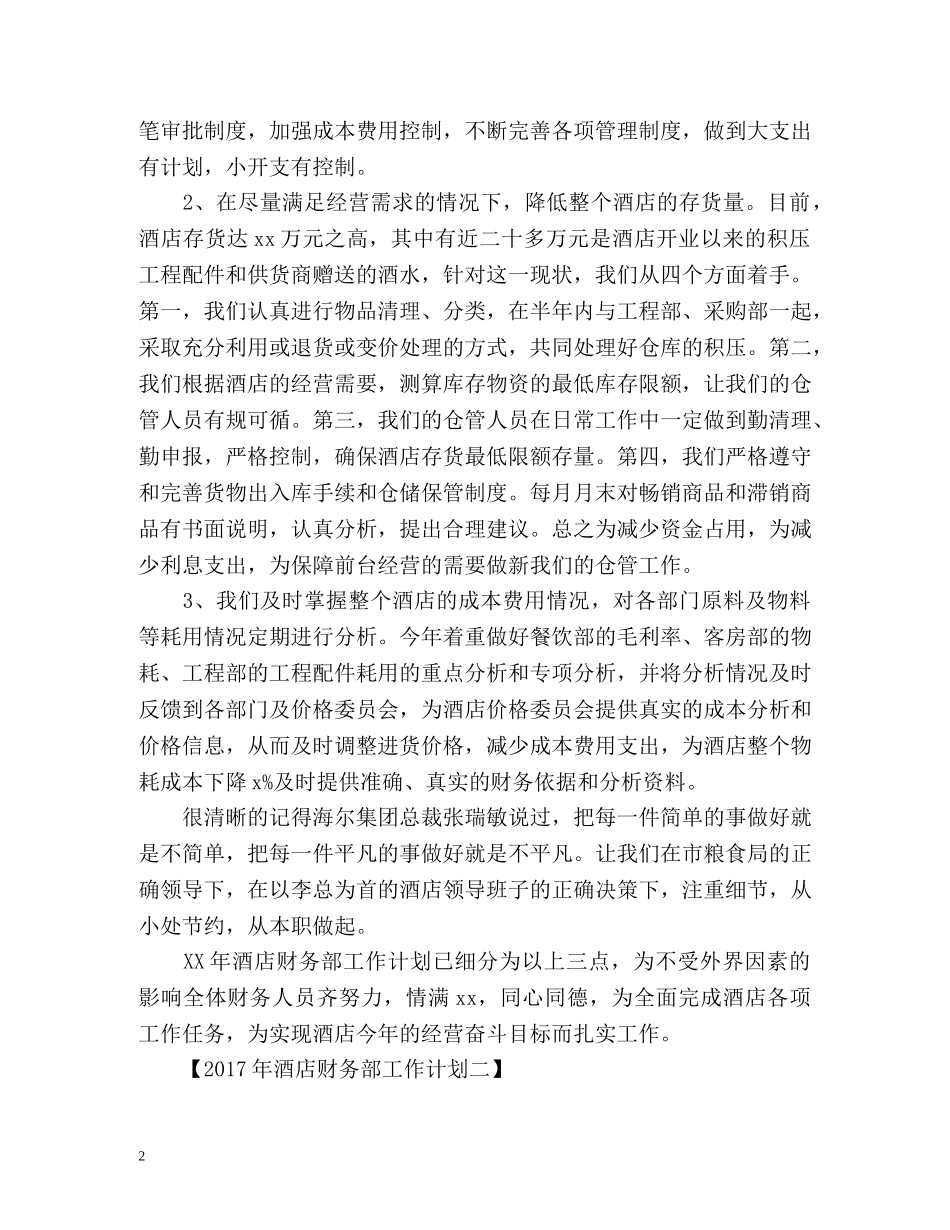 酒店财务部工作计划 _第2页